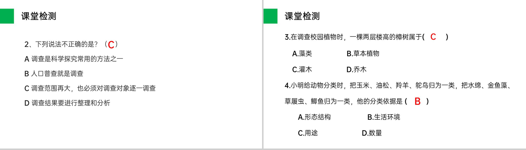 《调查周边环境中的生物》人教版七年级初一生物上册PPT课件-8