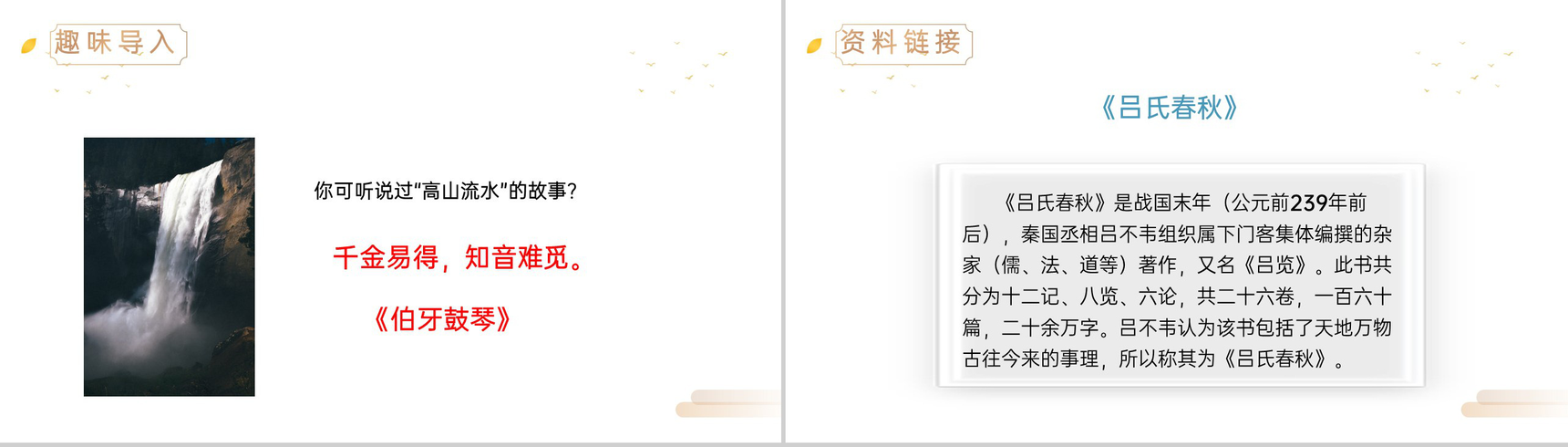 《文言文二则》人教版六年级上册语文精品PPT课件-2