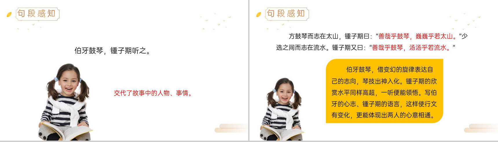 《文言文二则》人教版六年级上册语文精品PPT课件-4