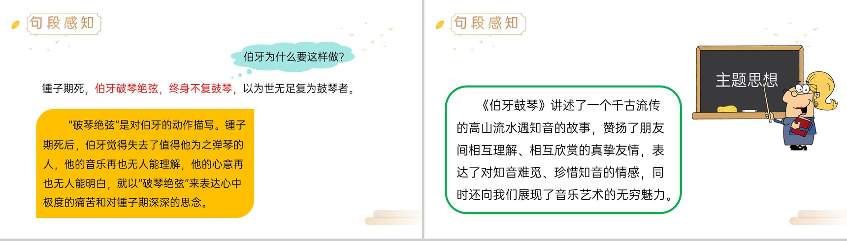 《文言文二则》人教版六年级上册语文精品PPT课件-5