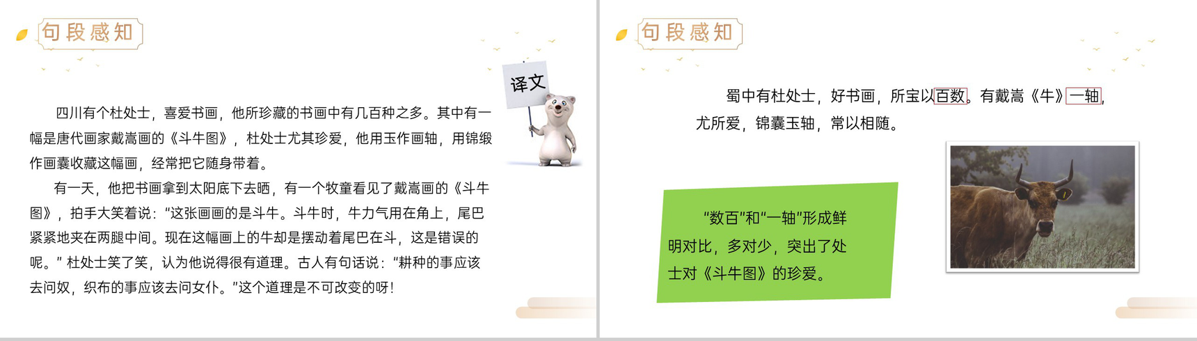 《文言文二则》人教版六年级上册语文精品PPT课件-7