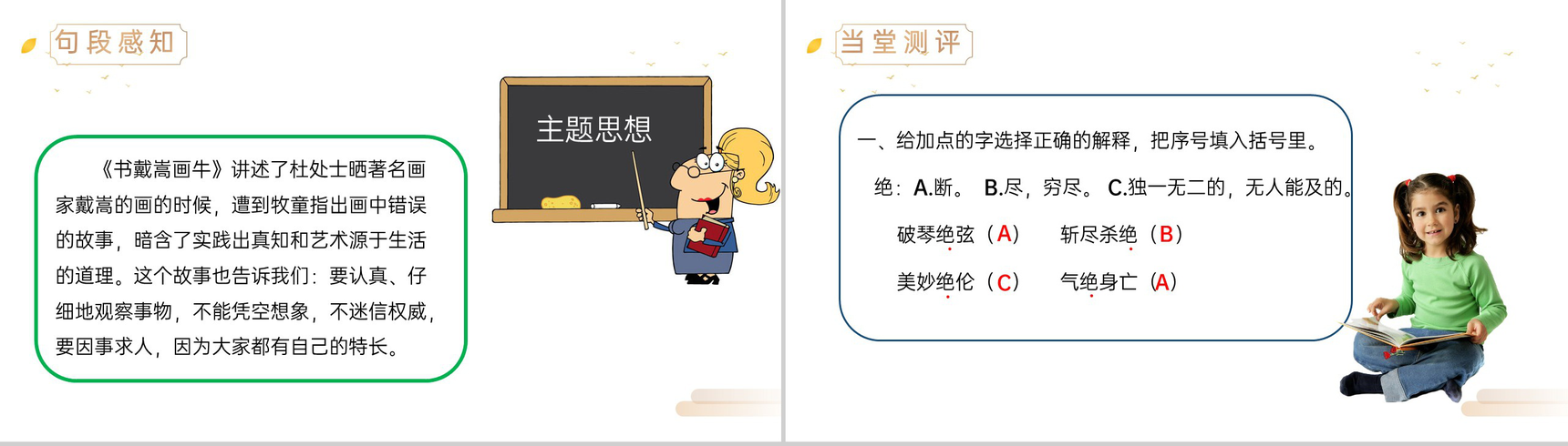 《文言文二则》人教版六年级上册语文精品PPT课件-9