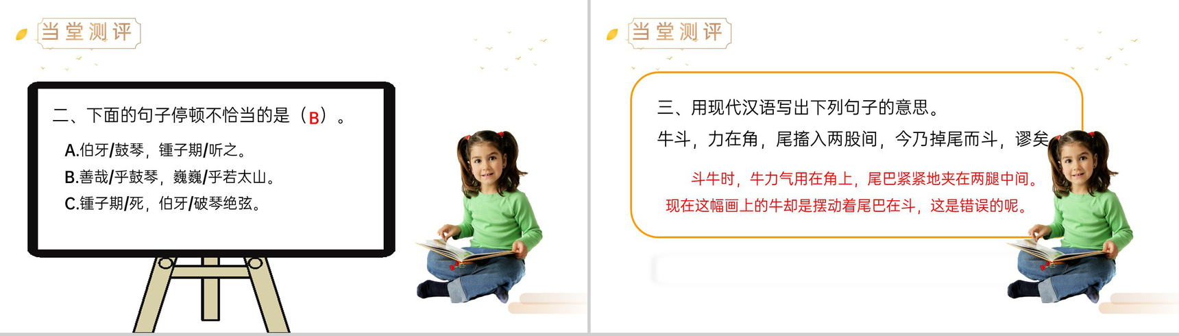 《文言文二则》人教版六年级上册语文精品PPT课件-10