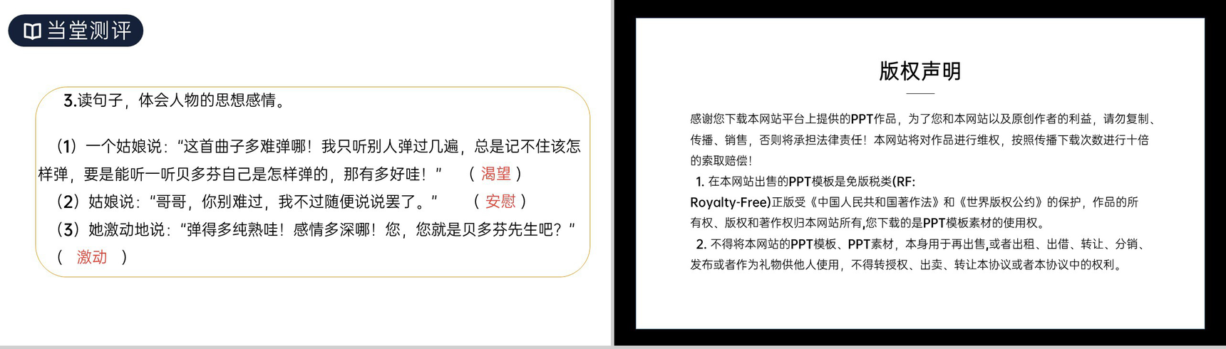 《月光曲》人教版六年级上册语文PPT课件-9