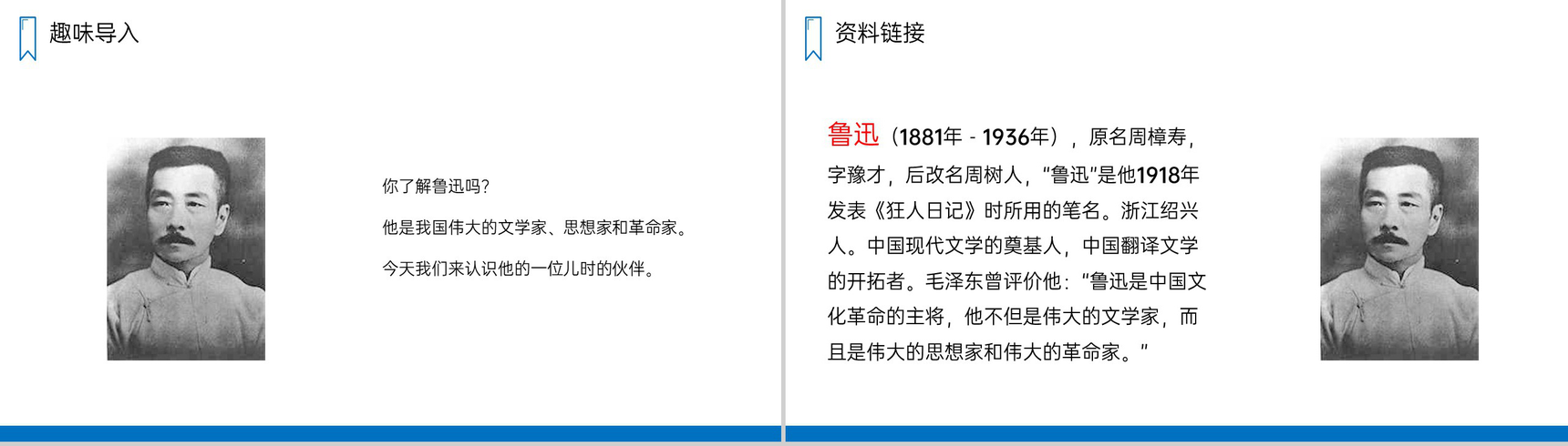 《少年闰土》人教版六年级上册语文PPT课件-2
