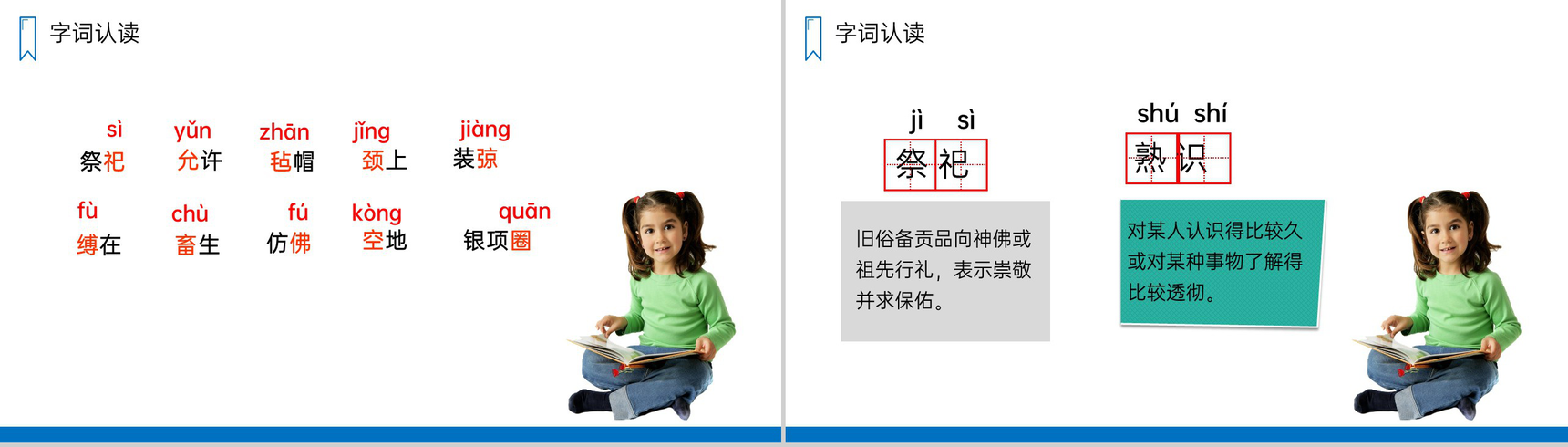 《少年闰土》人教版六年级上册语文PPT课件-3