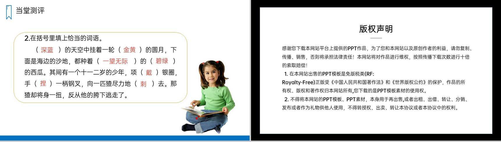 《少年闰土》人教版六年级上册语文PPT课件-9