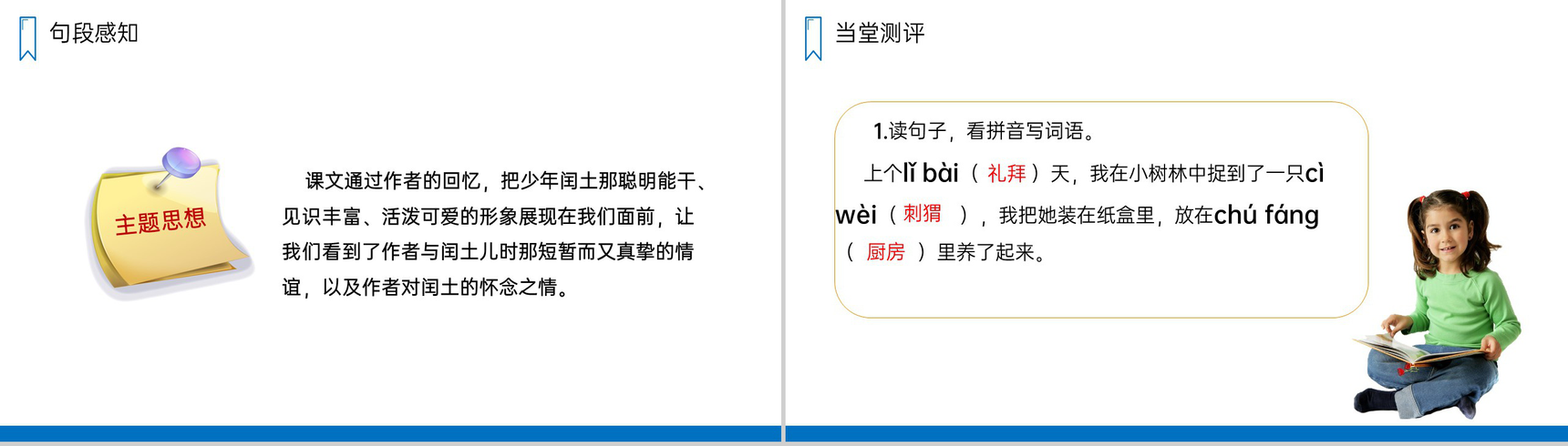 《少年闰土》人教版六年级上册语文PPT课件-8