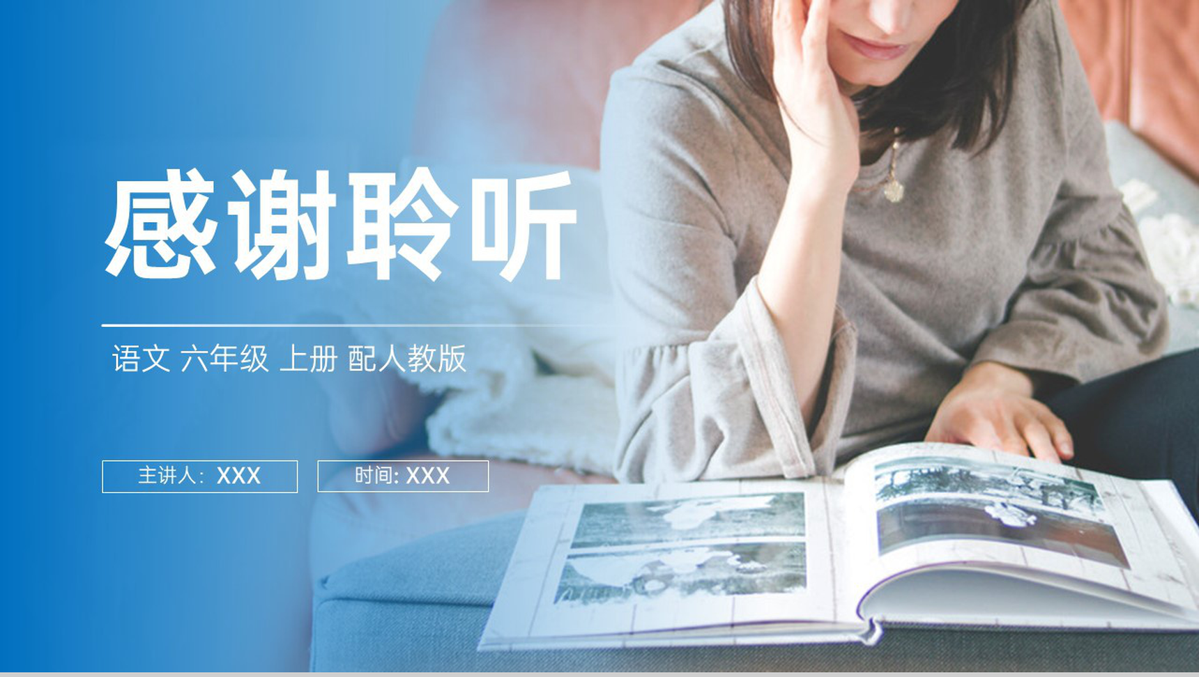 《少年闰土》人教版六年级上册语文PPT课件-10