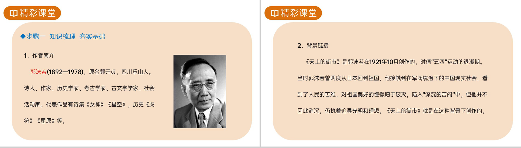 《天上的街市》人教版七年级上册语文PPT课件-3