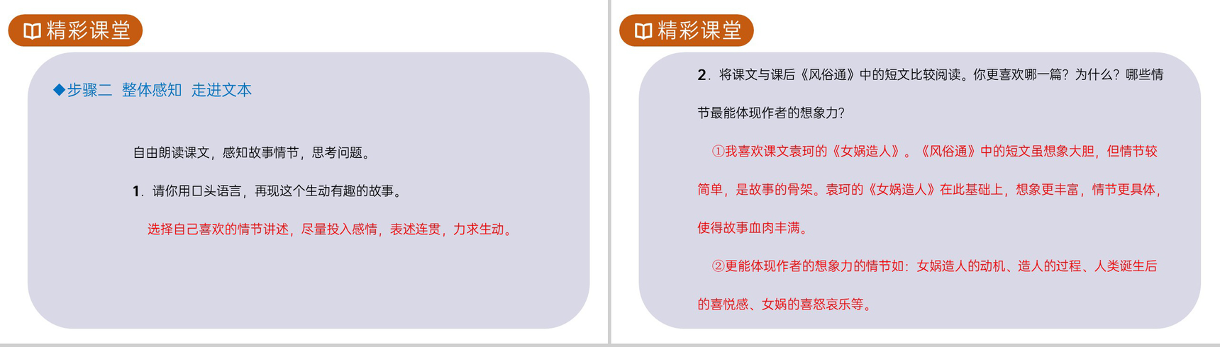 《女娲造人》人教版七年级上册语文PPT课件-5