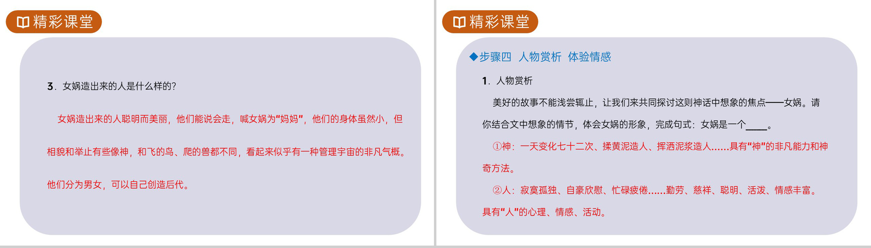 《女娲造人》人教版七年级上册语文PPT课件-7