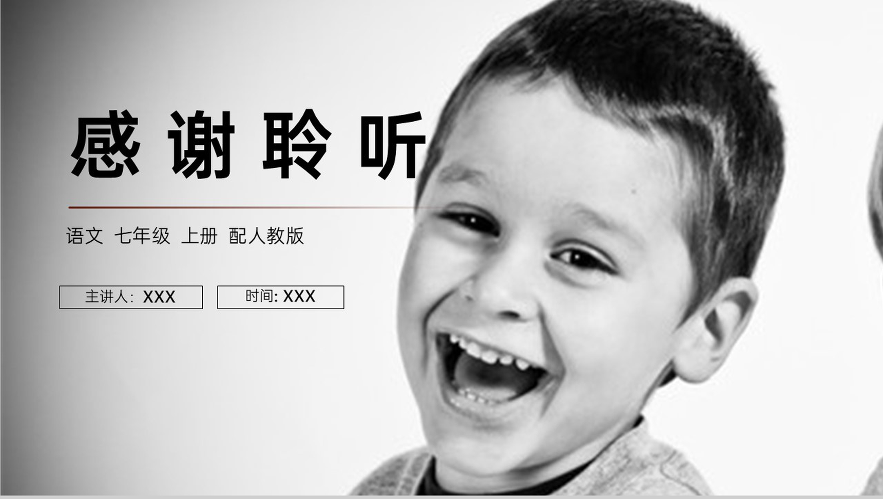 《女娲造人》人教版七年级上册语文PPT课件-10