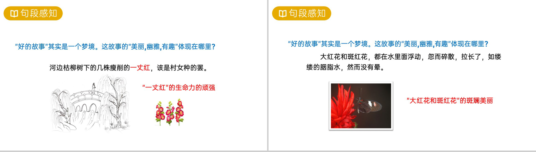《好的故事》人教版六年级上册语文PPT课件-7