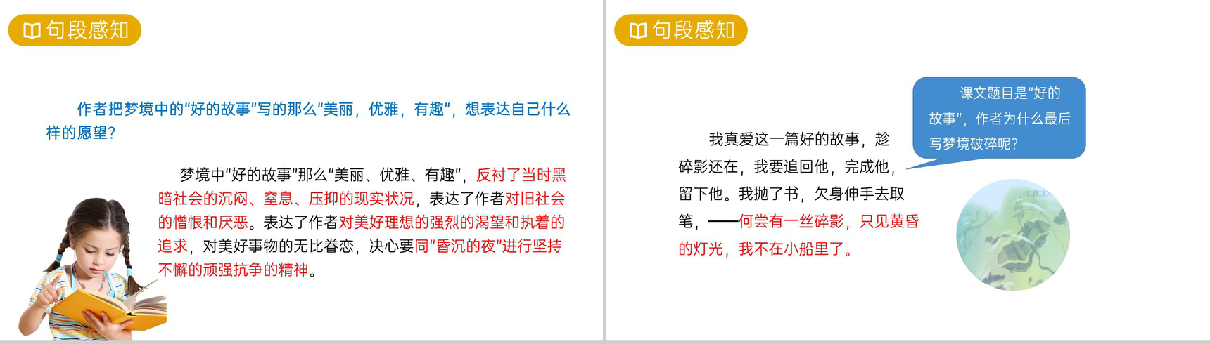 《好的故事》人教版六年级上册语文PPT课件-9
