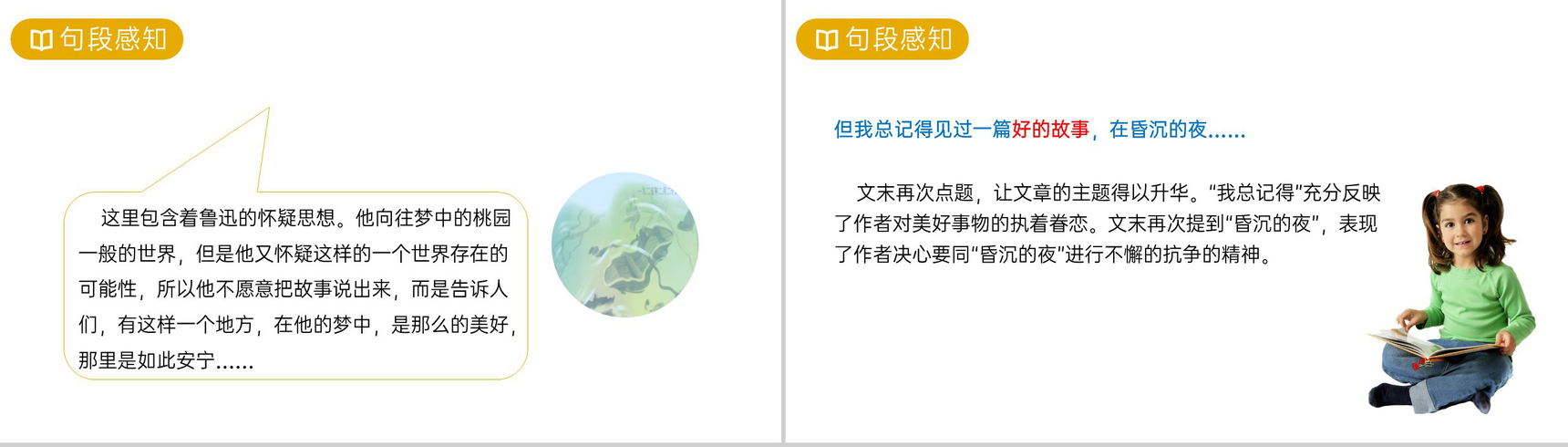 《好的故事》人教版六年级上册语文PPT课件-10