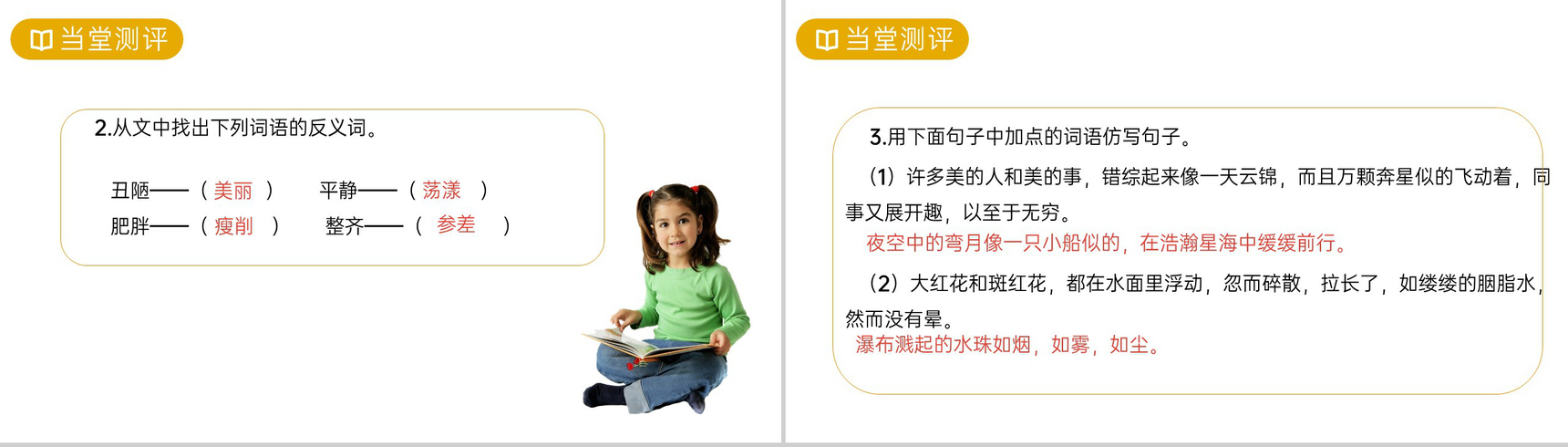 《好的故事》人教版六年级上册语文PPT课件-12