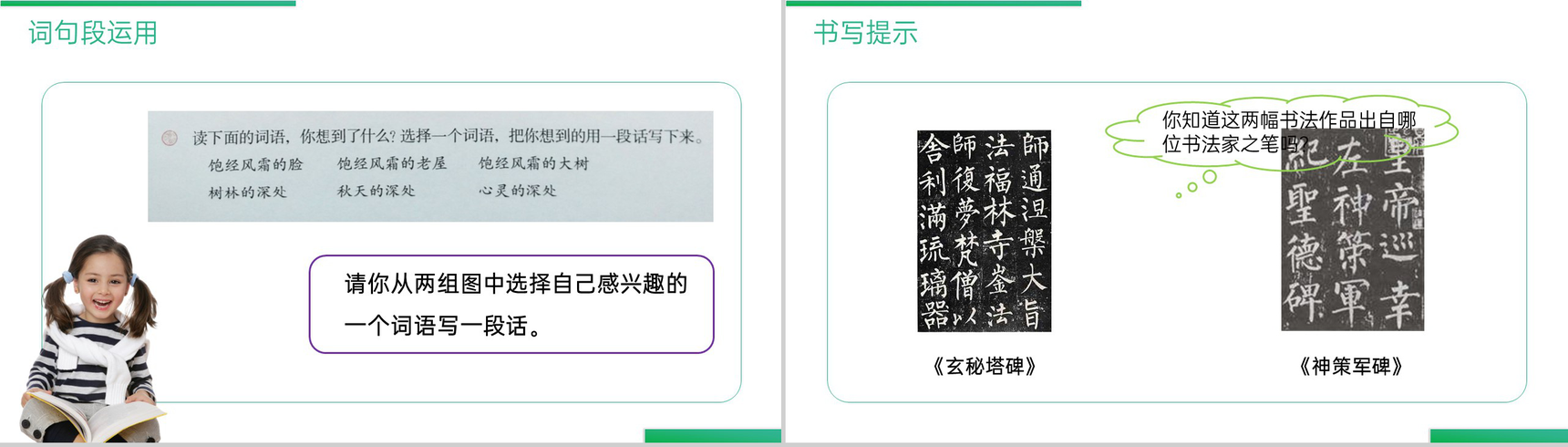 《语文园地(八)》人教版六年级上册语文精品PPT课件-6
