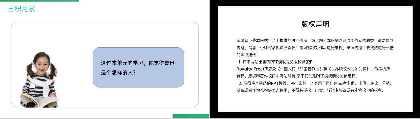 《语文园地(八)》人教版六年级上册语文精品PPT课件-8