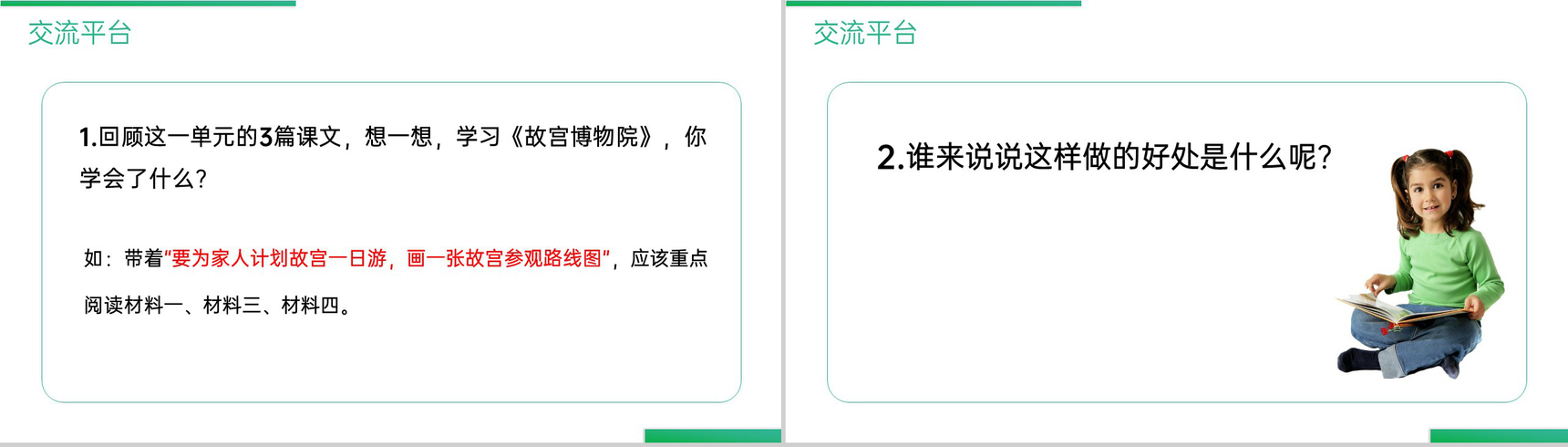 《语文园地(三)》人教版六年级上册语文精品PPT课件-2