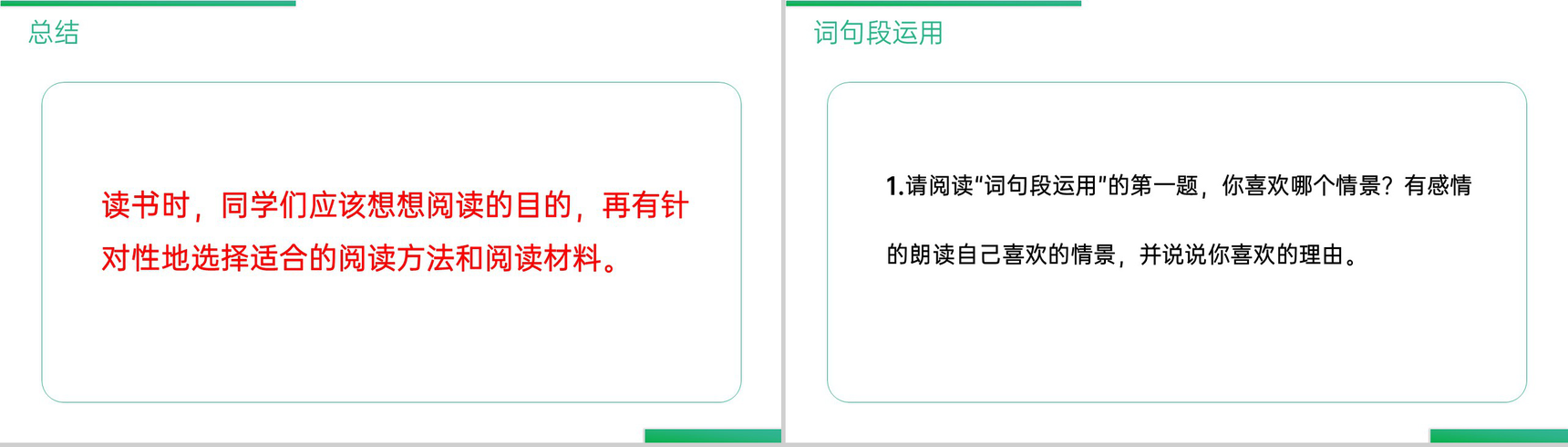 《语文园地(三)》人教版六年级上册语文精品PPT课件-4