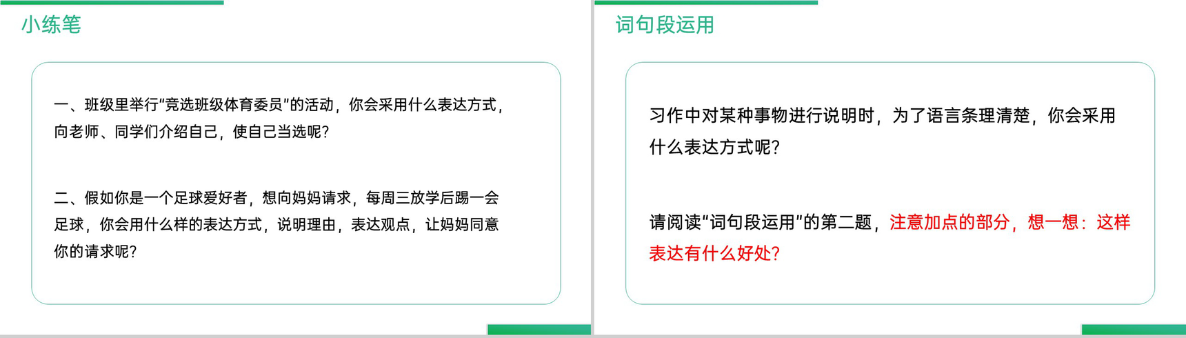 《语文园地(三)》人教版六年级上册语文精品PPT课件-6
