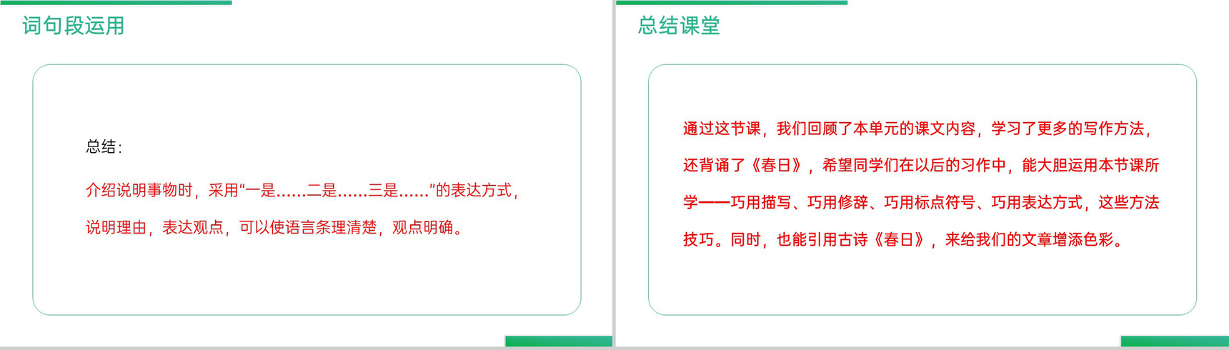 《语文园地(三)》人教版六年级上册语文精品PPT课件-7