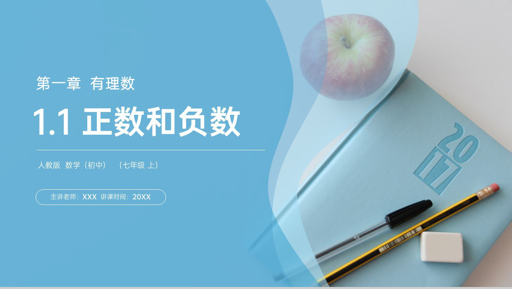 《正数与负数》七年级初一上册PPT课件(第1.1课时)-1