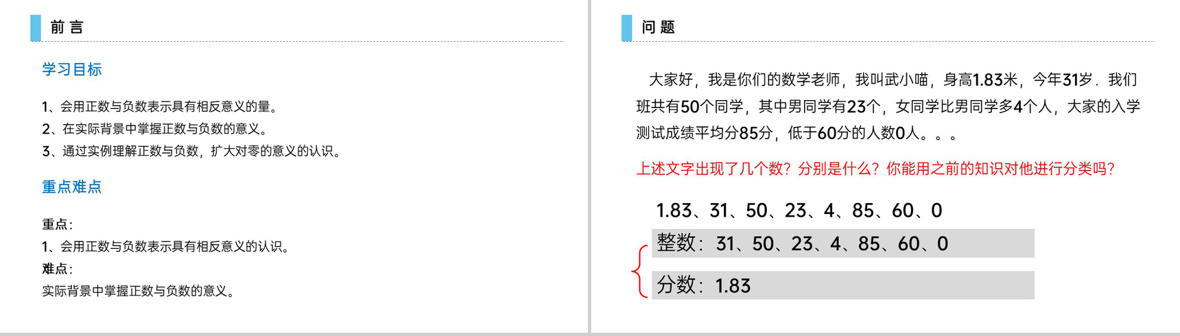 《正数与负数》七年级初一上册PPT课件(第1.1课时)-2