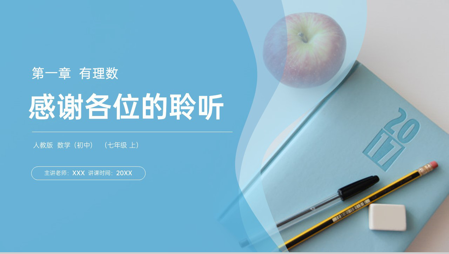 《正数与负数》七年级初一上册PPT课件(第1.1课时)-11