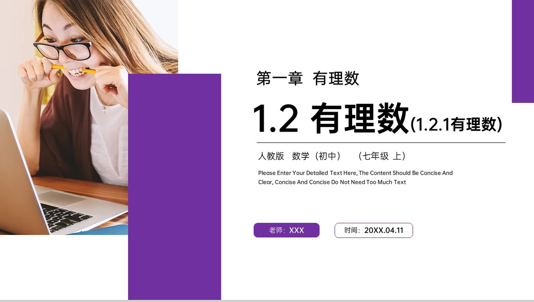 《有理数》七年级初一上册PPT课件(第1.2.1课时)-1