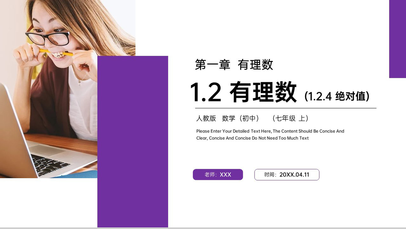 《绝对值》七年级初一上册PPT课件(第1.2.4课时)-1