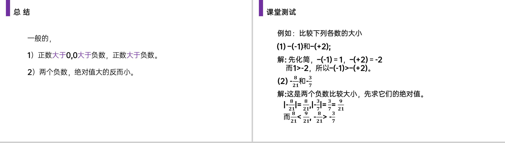 《绝对值》七年级初一上册PPT课件(第1.2.4课时)-7