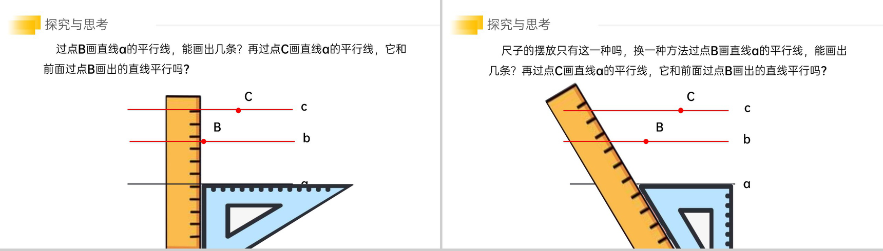 《平行线》七年级初一数学下册PPT课件-5