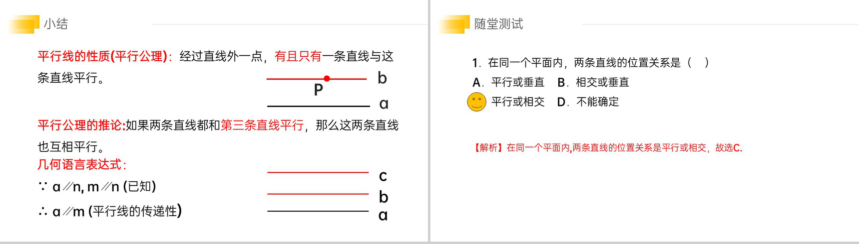《平行线》七年级初一数学下册PPT课件-6