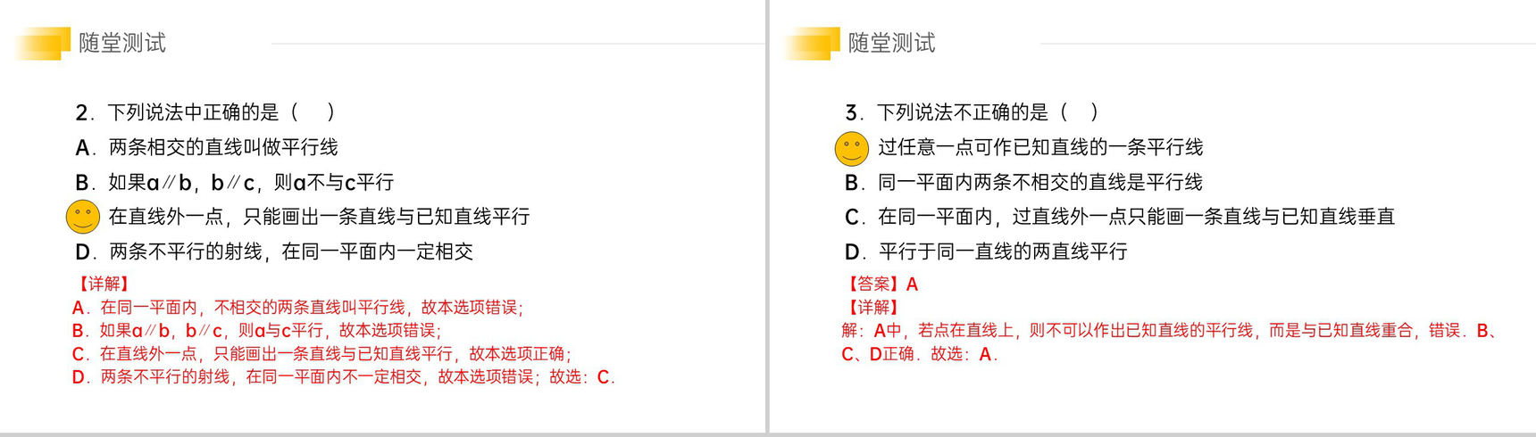 《平行线》七年级初一数学下册PPT课件-7