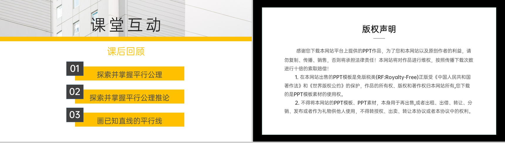 《平行线》七年级初一数学下册PPT课件-9