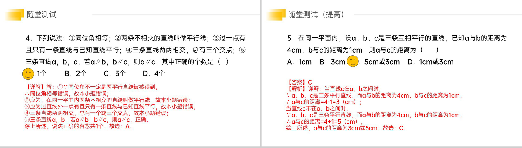 《平行线》七年级初一数学下册PPT课件-8