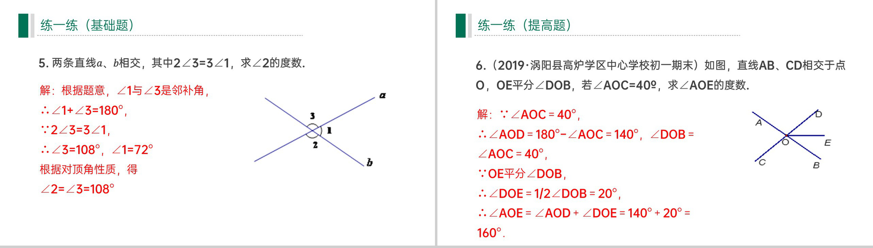 《相交线与平行线》七年级初一下册PPT课件-7