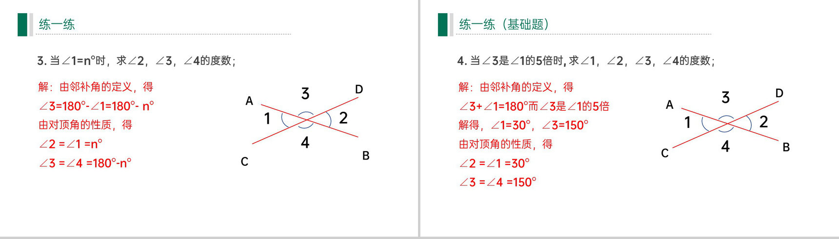 《相交线与平行线》七年级初一下册PPT课件-6
