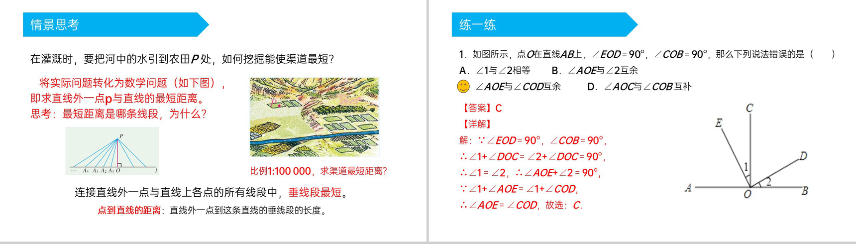 七年级初一下册相交线与平行线PPT课件讲解-7