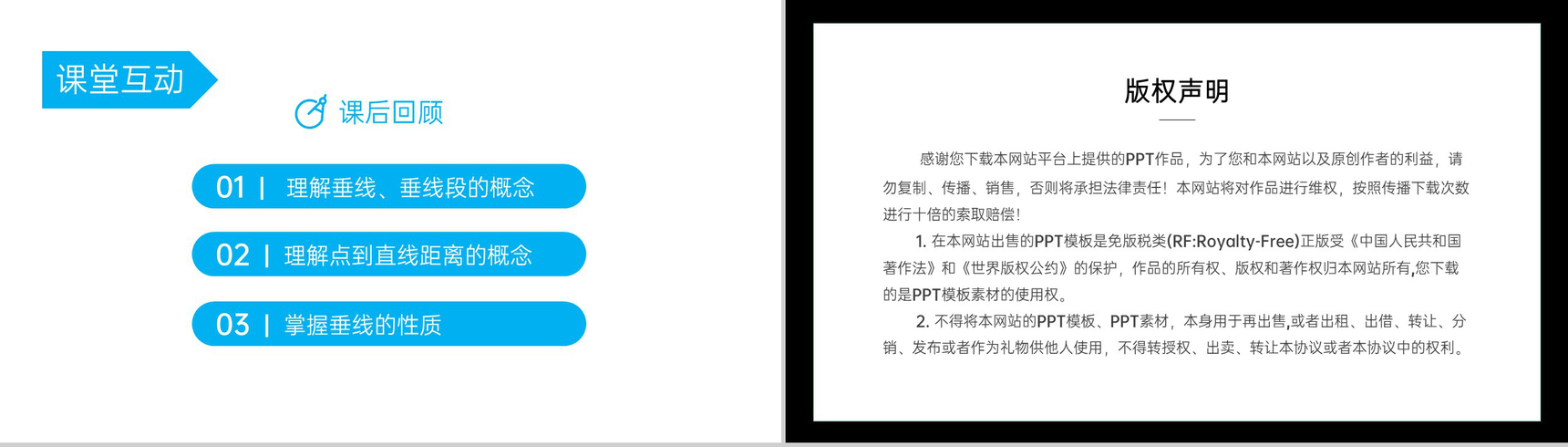七年级初一下册相交线与平行线PPT课件讲解-10