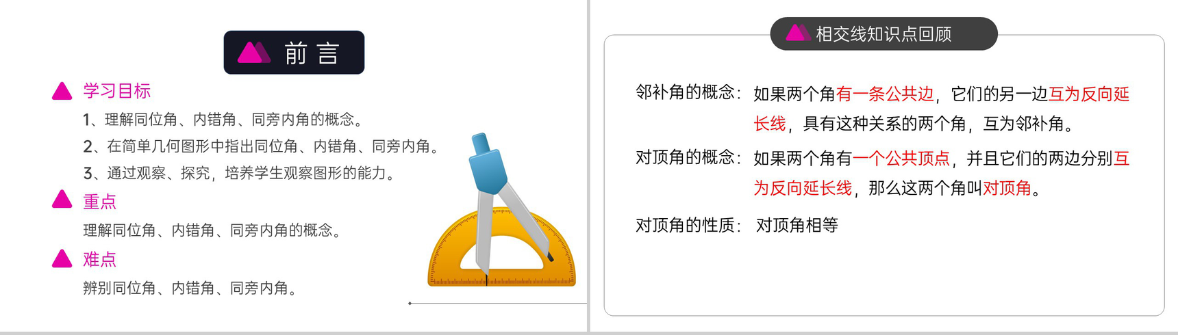 《同位角内错角同旁内角》初中数学七年级初一下册PPT课件-2
