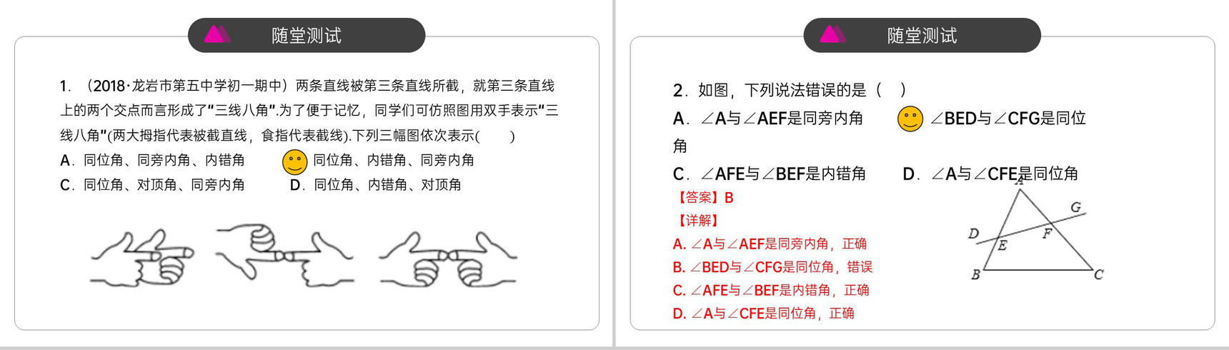 《同位角内错角同旁内角》初中数学七年级初一下册PPT课件-9
