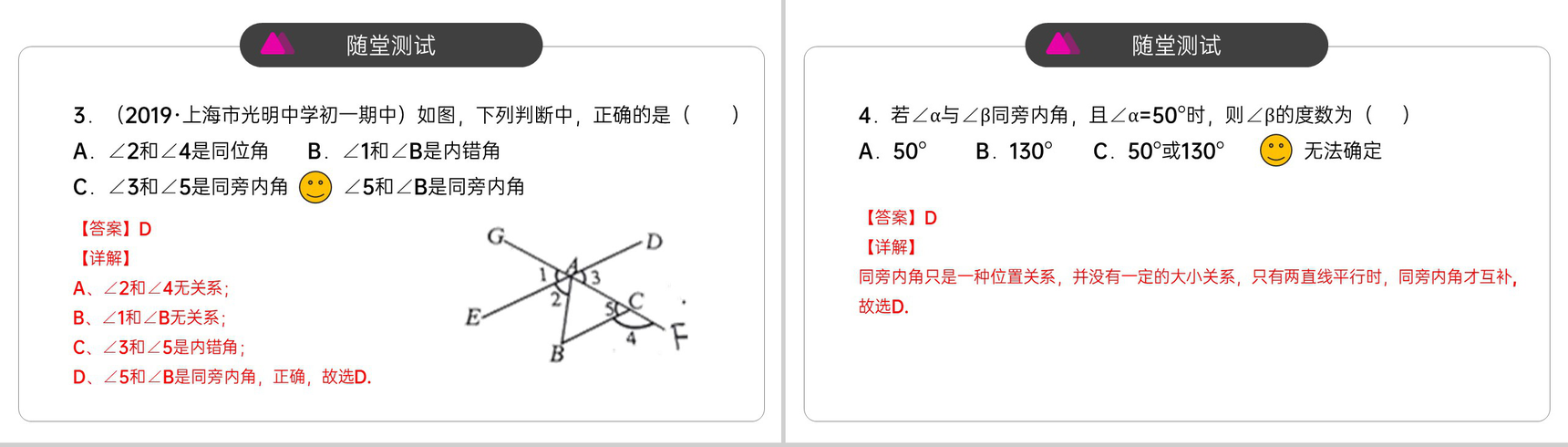 《同位角内错角同旁内角》初中数学七年级初一下册PPT课件-10