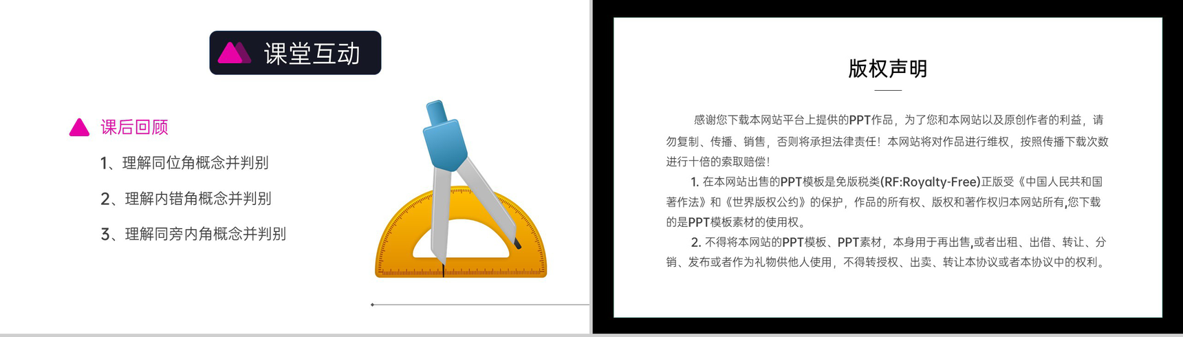 《同位角内错角同旁内角》初中数学七年级初一下册PPT课件-11