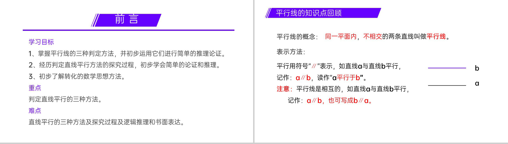 《平行线的判定》七年级初一数学下册PPT课件-2