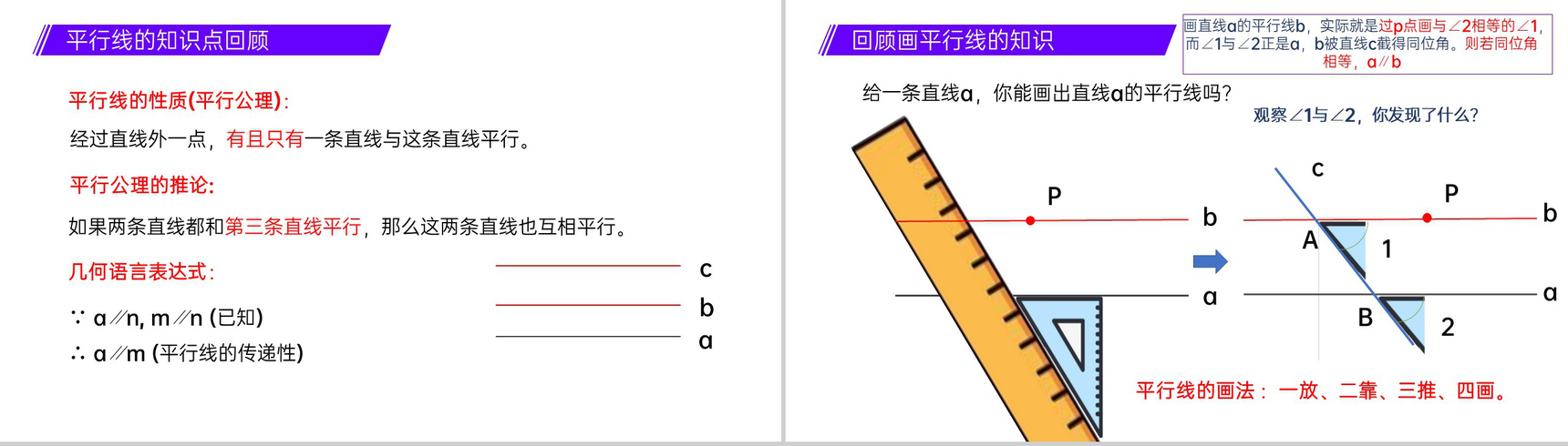《平行线的判定》七年级初一数学下册PPT课件-3