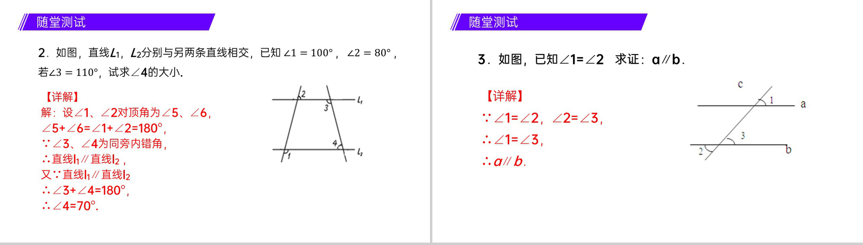 《平行线的判定》七年级初一数学下册PPT课件-8