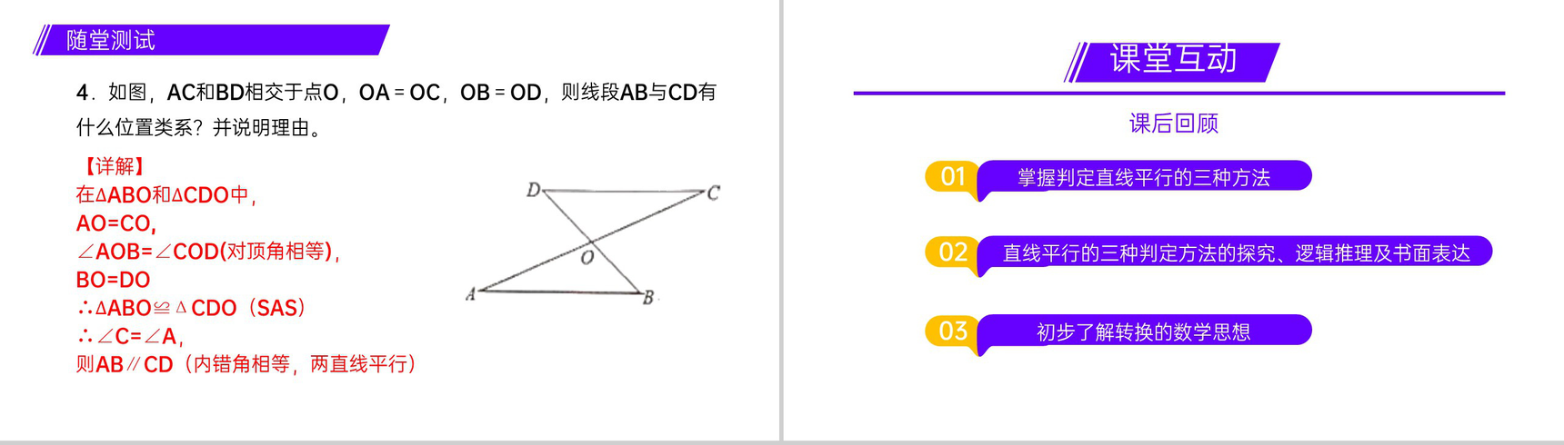《平行线的判定》七年级初一数学下册PPT课件-9